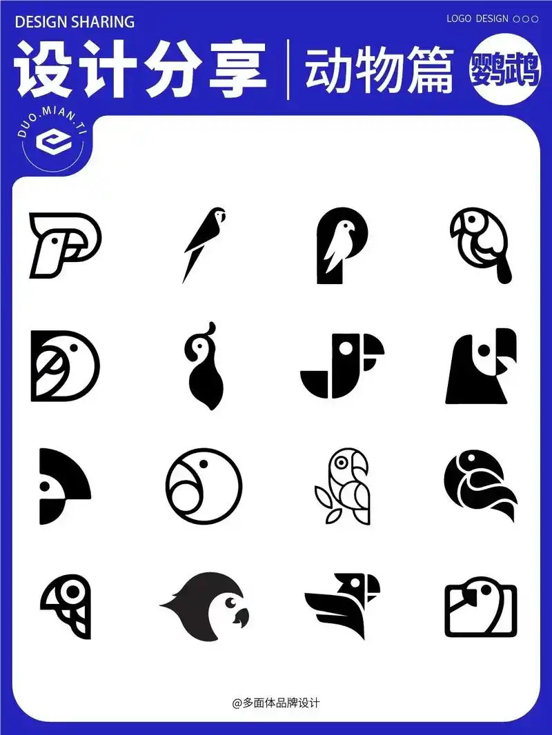 97设计分享82|98动物篇logo鹦鹉.97设计分享82| - 抖音