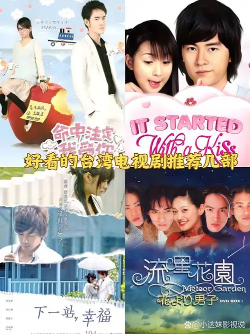 好看的台湾电视剧推荐几部 hey,剧迷们!