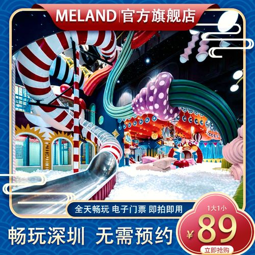 深圳meland club壹方城万象天地meland深圳壹海城儿童乐园门票