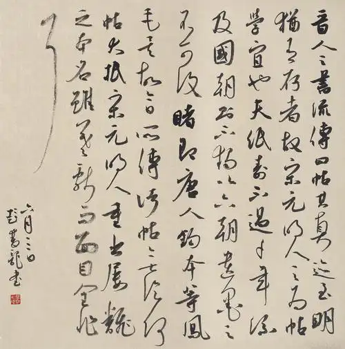 广东彭双龙书法作品欣赏含国展行草书作品