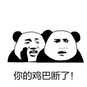 路断了图片_路断了动态图_路断了表情包gif动图下载_soogif