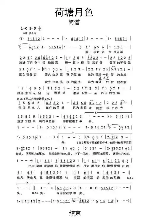 荷塘月色简谱乐谱