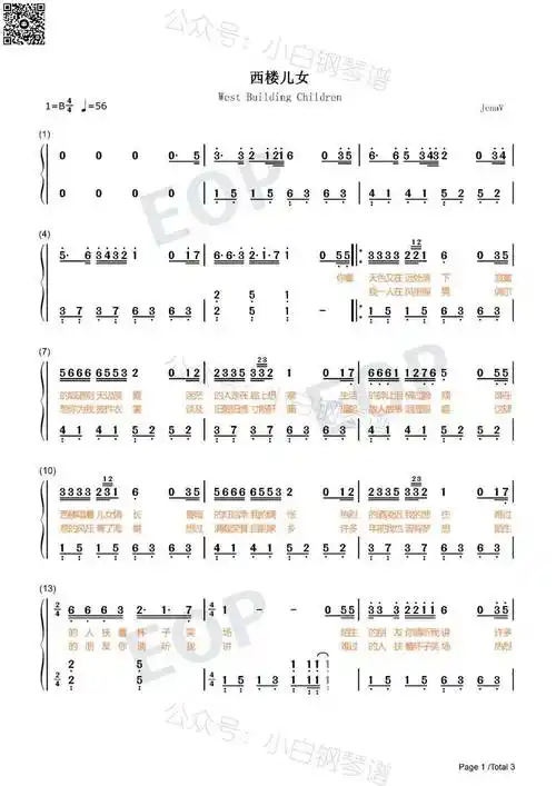 「琴谱|西楼儿女」-抖音- 海来阿木(含简谱)_民歌_音频_万水千山