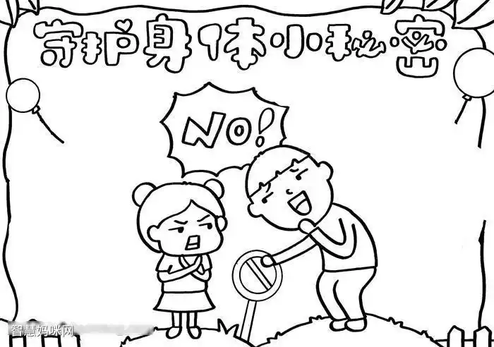 幼儿做有关性教育的手抄报安全教育的手抄报