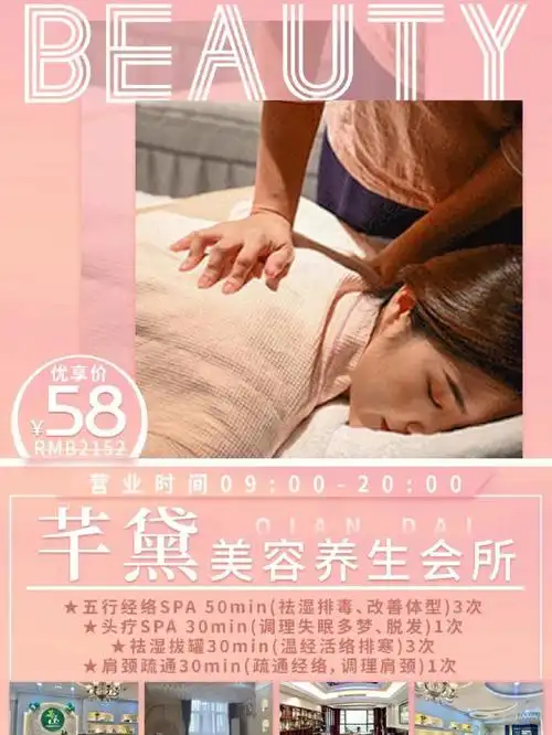 养生按摩仅58元享门市2152元套餐