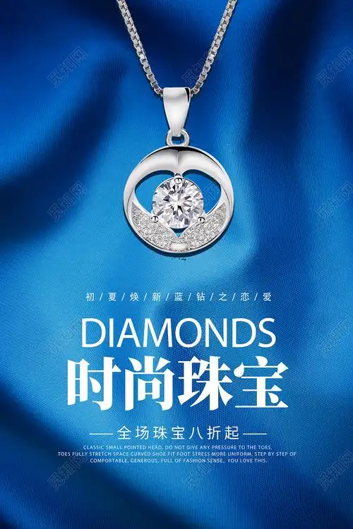 简约蓝色创意时尚大气珠宝宣传海报psd