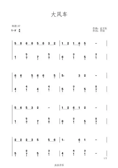 大风车钢琴谱-爱音乐-虫虫钢琴