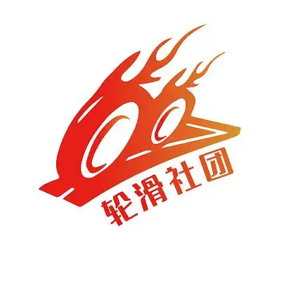 橙红色简洁风格轮滑社团logo设计