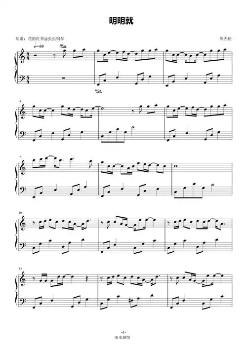 明明就钢琴谱简易版-周杰伦