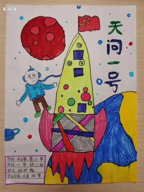 少年派|娃娃们眼中的"天问一号"