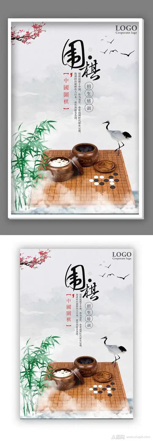 围棋招新海报设计素材