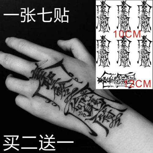 vieruodis梵文护身符纹身贴定制防水男女 图腾暗黑系手背仿真刺青图案