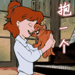 喜欢来抱一个动漫gif动图_动态图_表情包下载_soogif