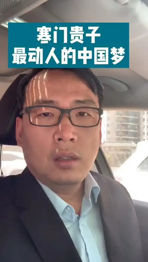 中科院博士致谢走红寒门贵子是最动人的中国梦