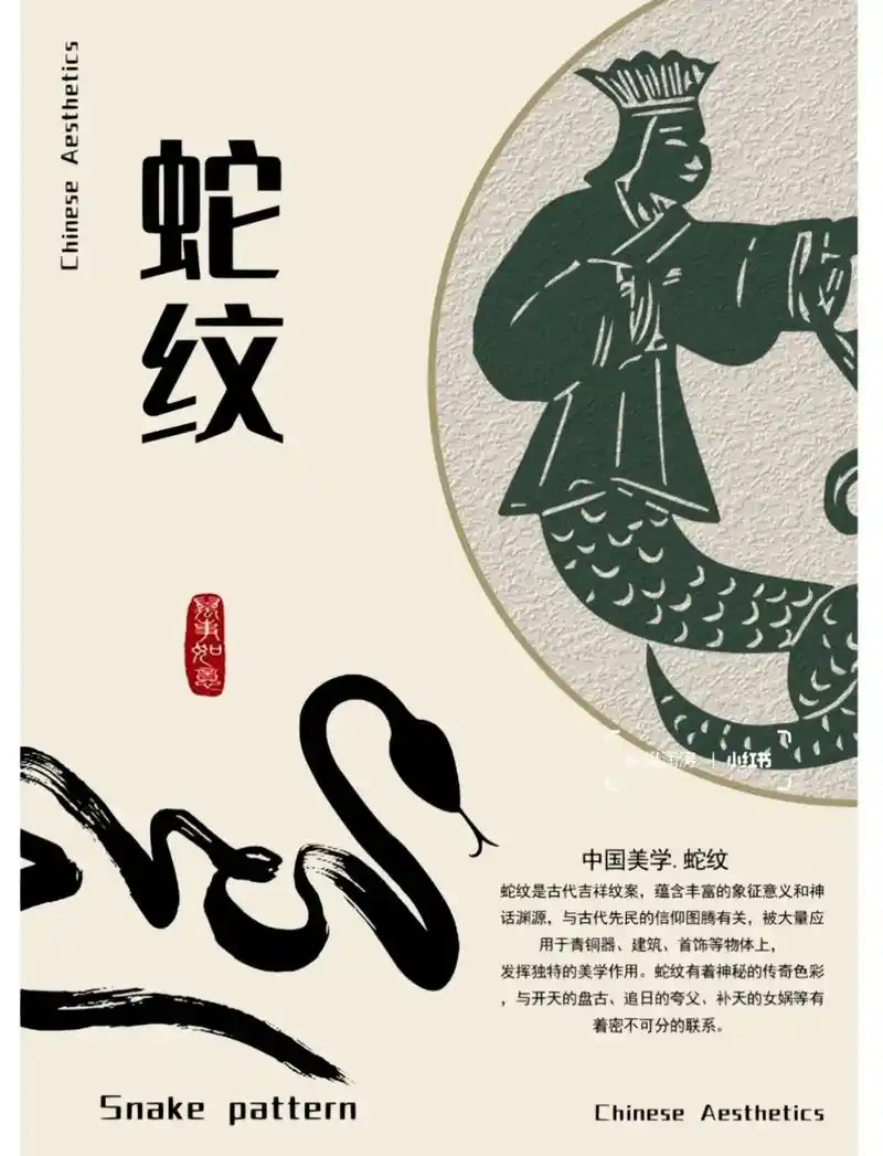 中国纹样.蛇纹2  蛇纹是古代吉祥纹案,蕴含 - 抖音