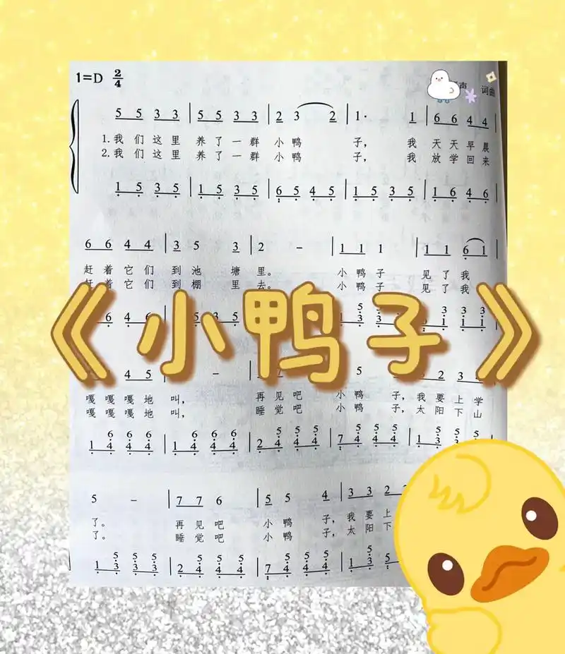 幼儿园儿歌钢琴双手弹唱|《小鸭子》(25/100) #钢琴  - 抖音