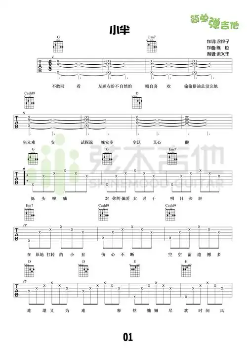 小半吉他谱-陈粒-弦木吉他高清六线谱图片谱