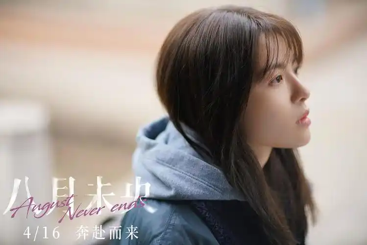 八月未央_电影介绍_评价_剧照_演员表_影评 - 酷乐米