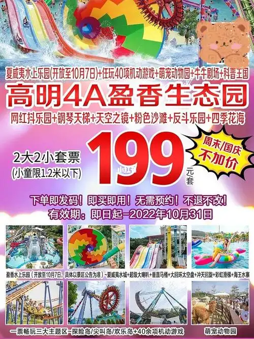 佛山4a盈香生态园～大门票 水上乐园 40项机动游戏 萌宠牧场 四季花海