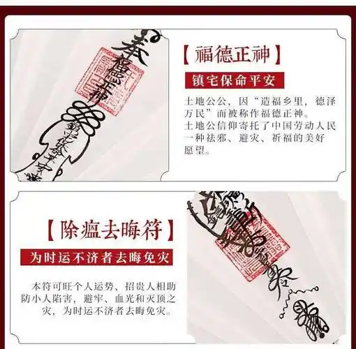 长们绘制了一些灵符法扇,有福德正神,祛瘟去晦,倒灾葫芦灵符,保命护身