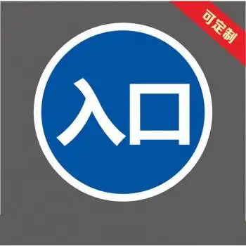 道闸杆反光标牌安全警示牌标志停车场指示牌出入口一车一杆标识牌入口