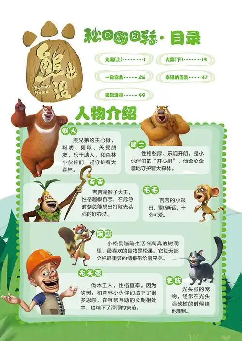 熊出没之秋日团团转-幸福的面条