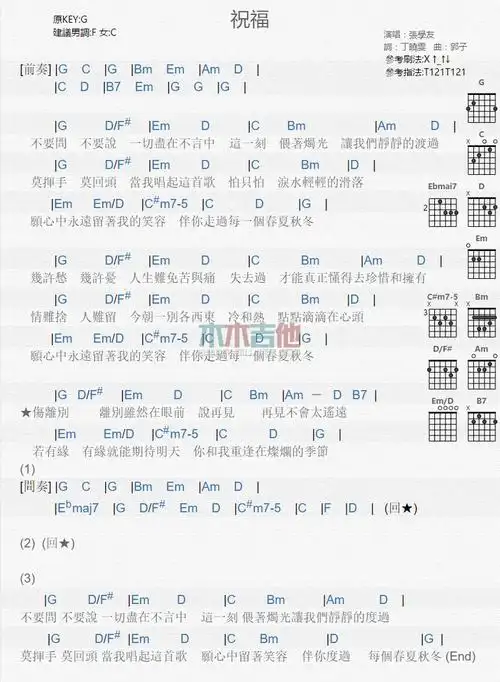 《祝福》吉他谱