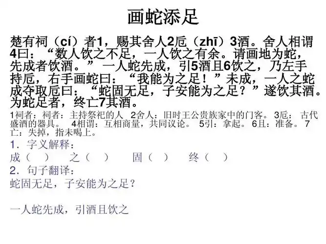 画蛇添足小故事ppt