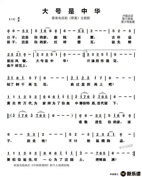 歌曲大号是中华(香港电视剧《陈真》主题歌)的简谱歌谱下载