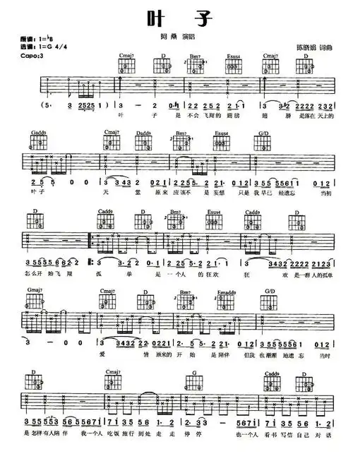 叶子 阿桑 吉他谱 和弦谱