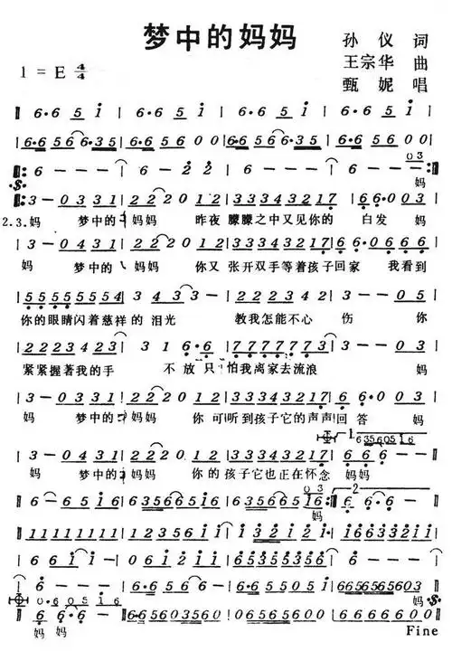 梦中的妈妈(带和弦)_简谱