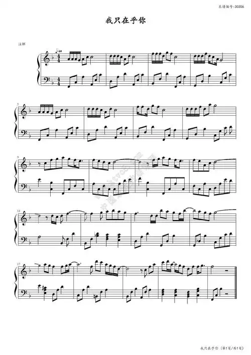 我只在乎你 初学版