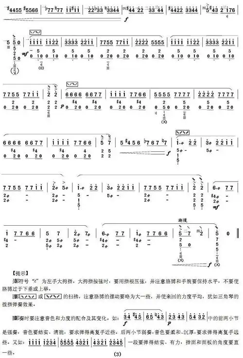 《月光变奏曲》琵琶谱(第3页)