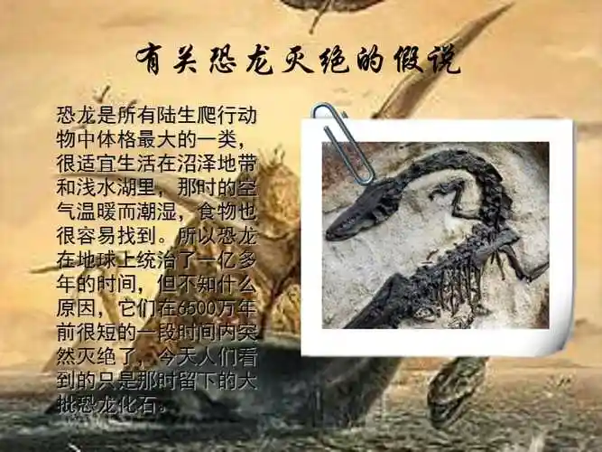 恐龙灭绝之谜.ppt