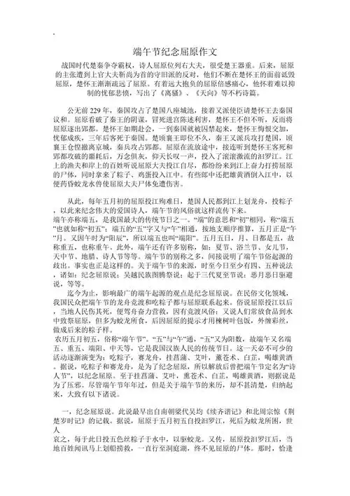 端午节纪念屈原作文