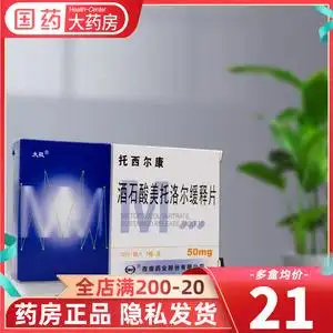 托西尔康