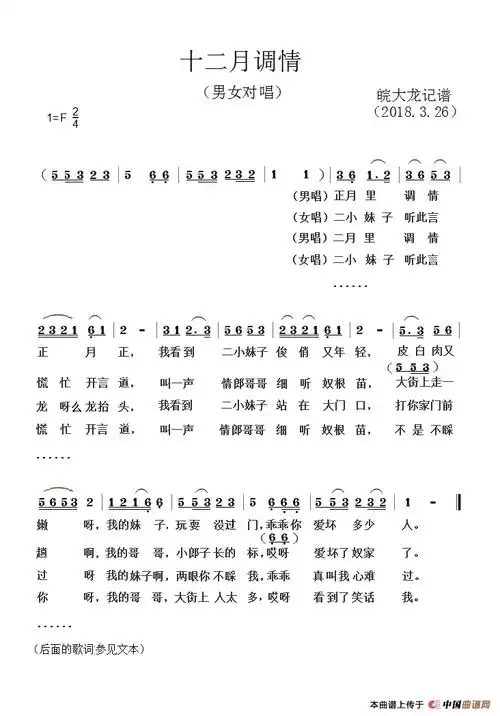 十二月调情民间小调男女对唱