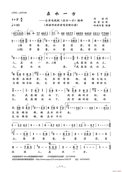 在水一方(台湾电视剧《在水一方》插曲)简谱-邓丽君演唱-岭南印象制作