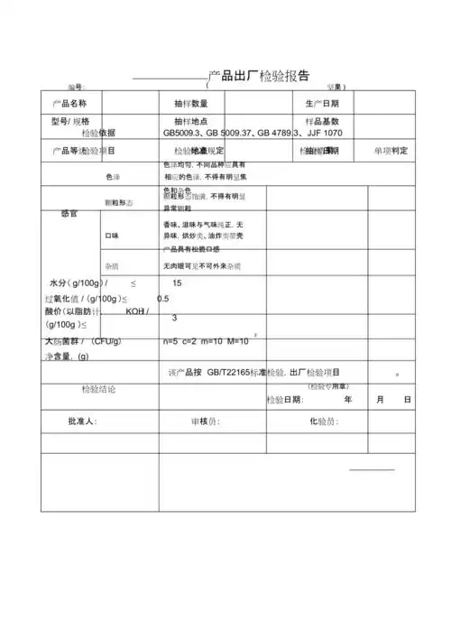 出厂检验报告坚果