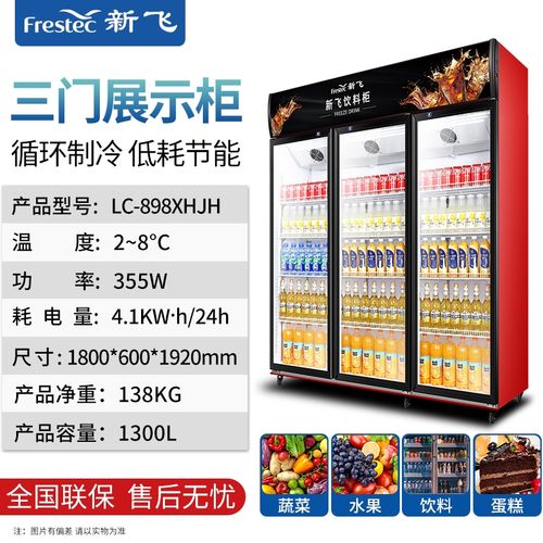 新飞冷藏展示柜单门饮料柜冰箱立式商用双开门保鲜冰柜三门啤酒柜_三