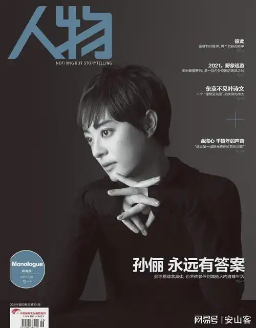 人物杂志仅七位女演员单封,周迅唐嫣杨幂孙俪,谁的表现力最好