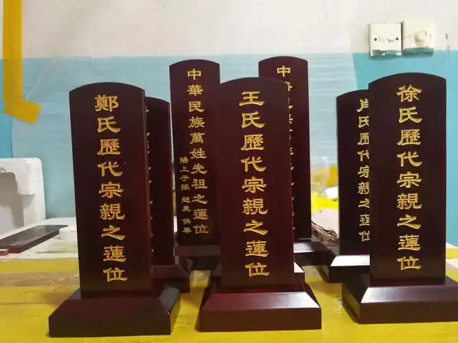 祖先牌位实木祖宗神位灵牌长生禄位佛教往生莲位宗祠位牌厂家订做