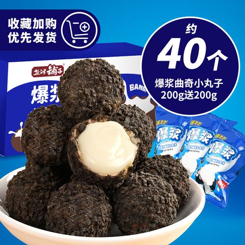 hywlkj爆浆曲奇小丸子夹心饼干办公小零食小吃休闲食品网红批发 约40