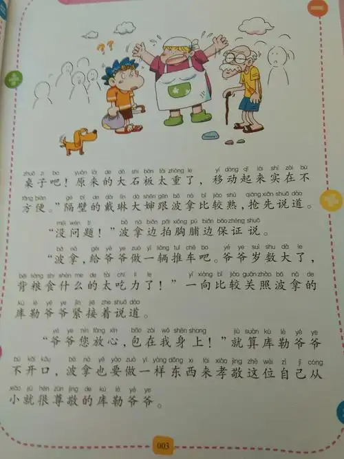 有趣的数学故事三年一班陶思阳