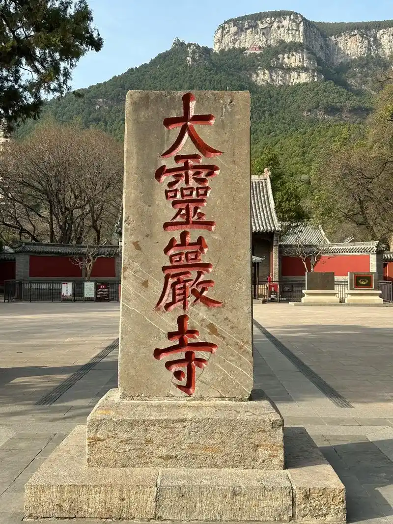 济南 大灵岩寺 - 抖音