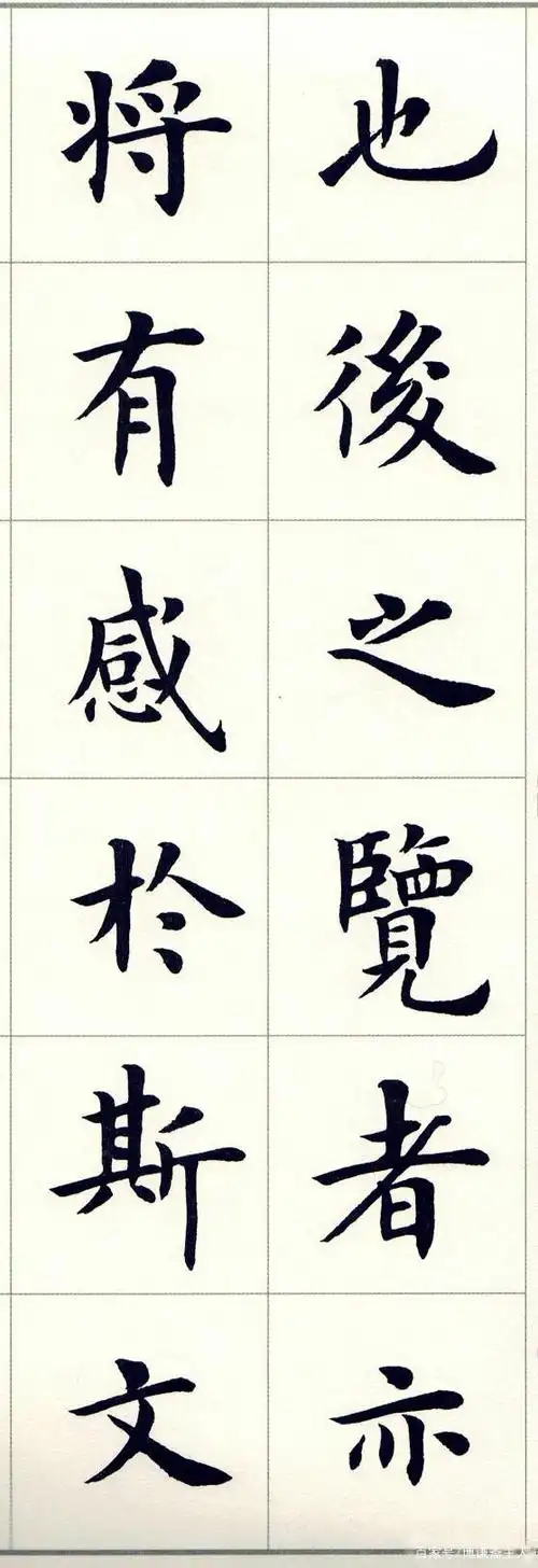 卢中南楷书《兰亭序》(高清放大精品)