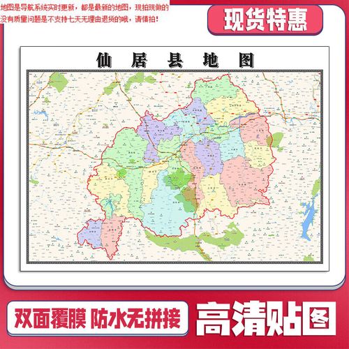 【官方正版】仙居县地图1.
