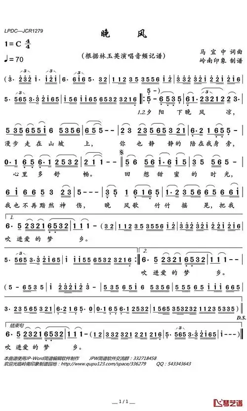 晚风简谱(歌词)-林玉英演唱-岭南印象曲谱1