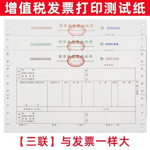 增值税发票纸二联三联发票校对纸学习样纸试打发票专票练习温妤 二联