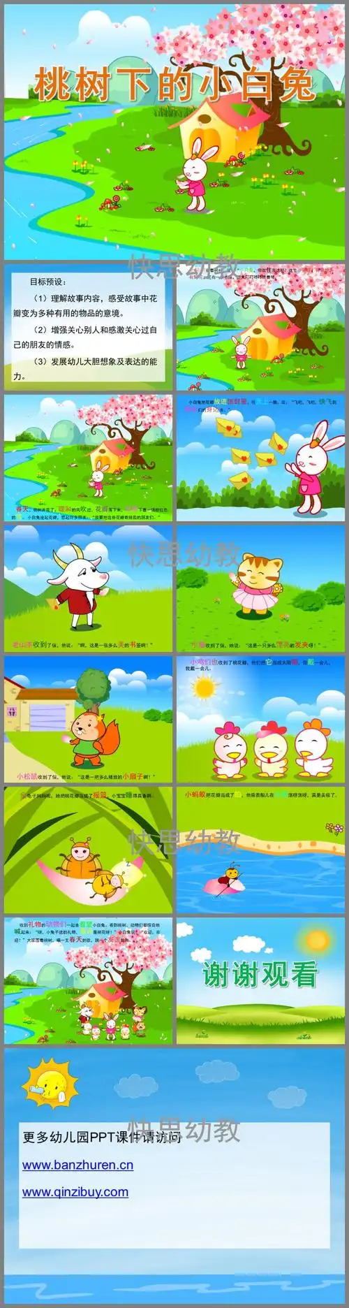 大班语言桃树下的小白兔ppt课件教案音乐